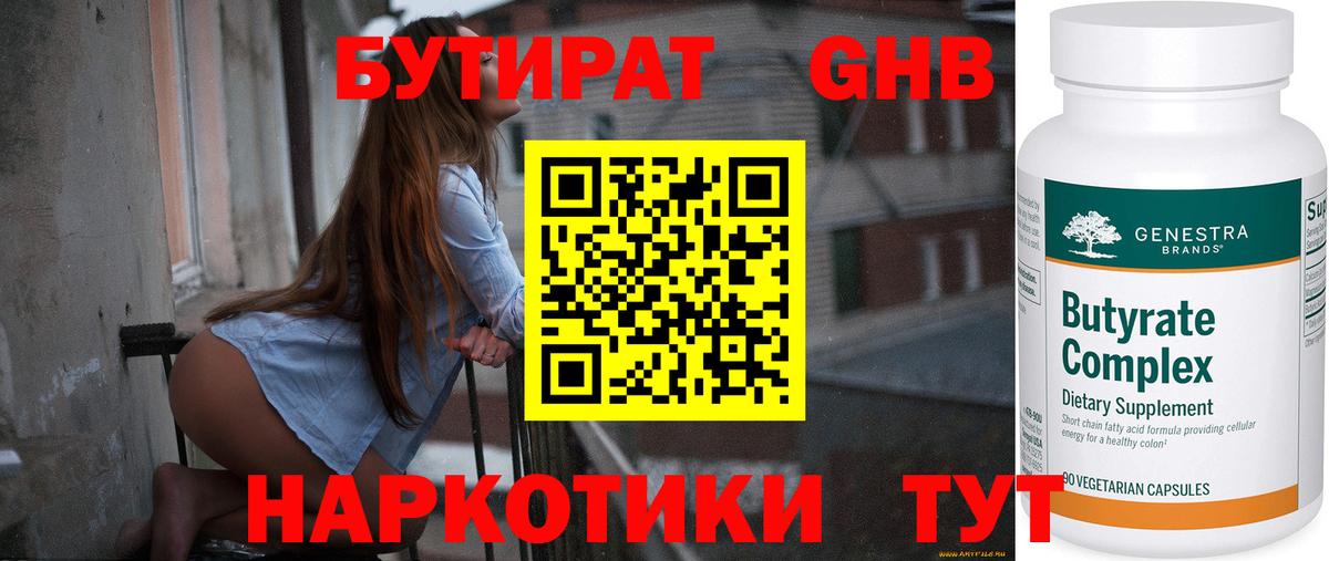 Бутират  Вход с VPN  Кизилюрт  БУТИРАТ жидкий экстази 