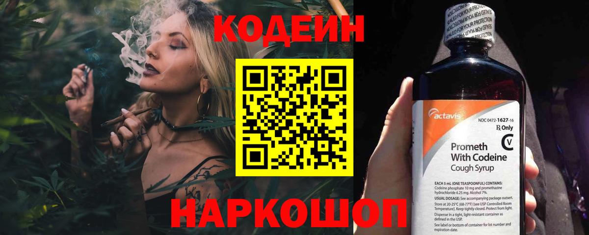 Кодеиновый сироп Lean Purple Drank  цена наркотик  Кизилюрт  Вход с VPN 