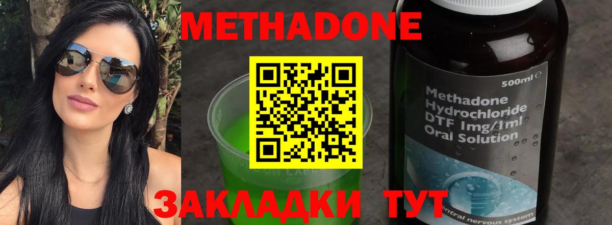 МЕТАДОН methadone Кизилюрт