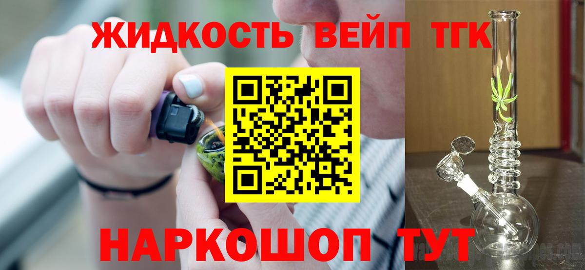 ТГК жижа  Вход с VPN  Кизилюрт  Дистиллят ТГК концентрат 